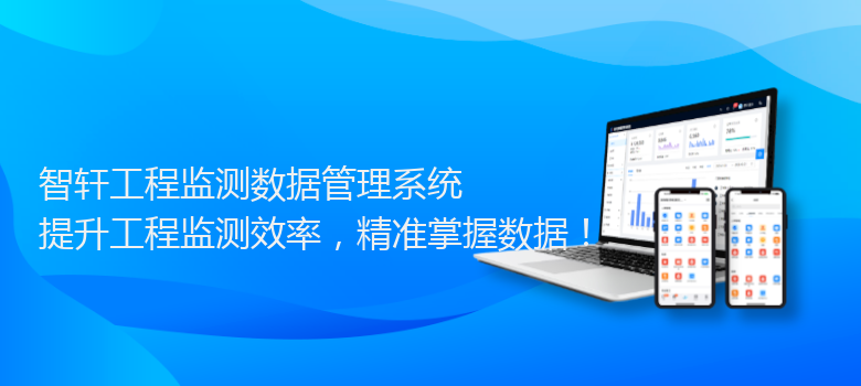 工程监测数据管理系统